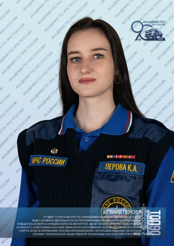 Седьмая десятка «ТОП-90 обучающихся Академии ГПС МЧС России»